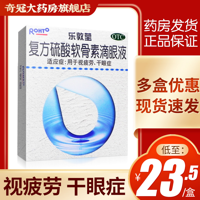 【曼秀雷敦】复方硫酸软骨素滴眼液13ml*1瓶/盒