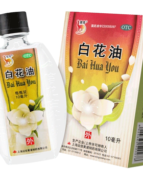 【信龙】白花油10ml*1瓶/盒