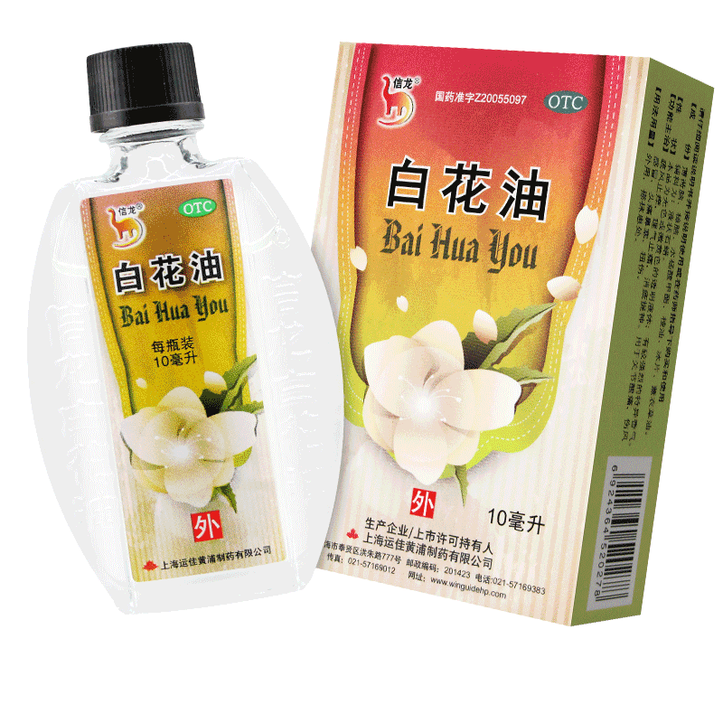 【信龙】白花油10ml*1瓶/盒