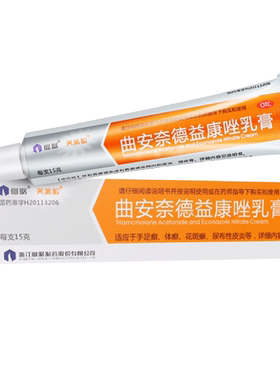 [芙美松]曲安奈德益康唑乳膏15g*1支/盒