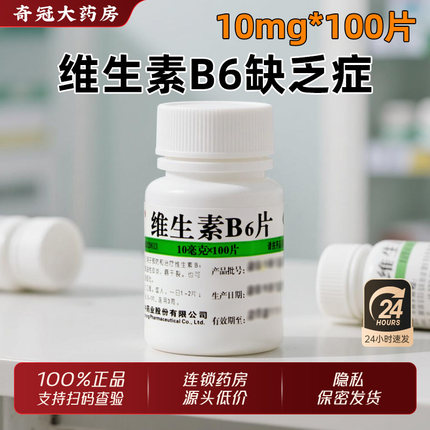 维福佳维生素b6片官方旗舰店正品b族vb6脂溢性皮炎孕妇搭维生素b2
