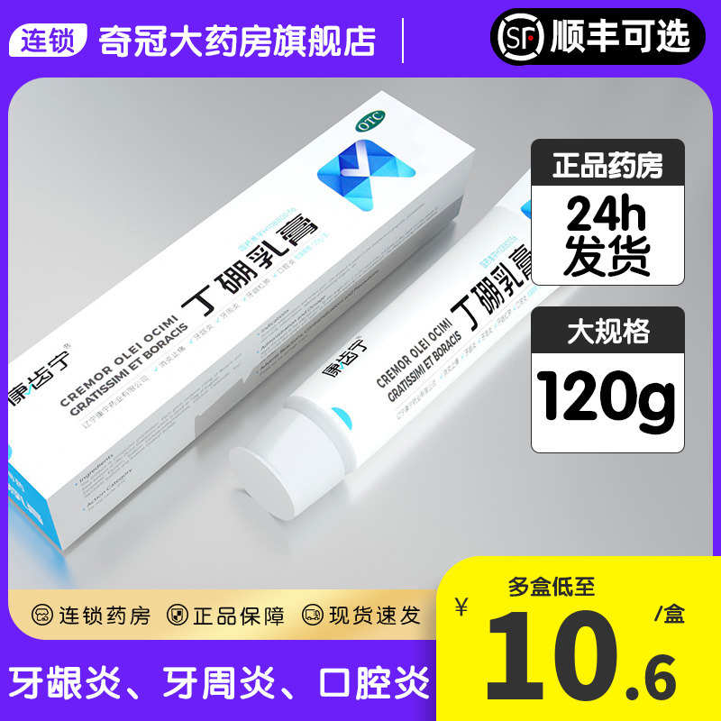 【康齿宁】丁硼乳膏120g*1支/盒