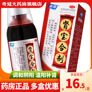 桑海肾宝合剂150ml温阳补肾药男调和阴阳腰腿酸痛夜尿多