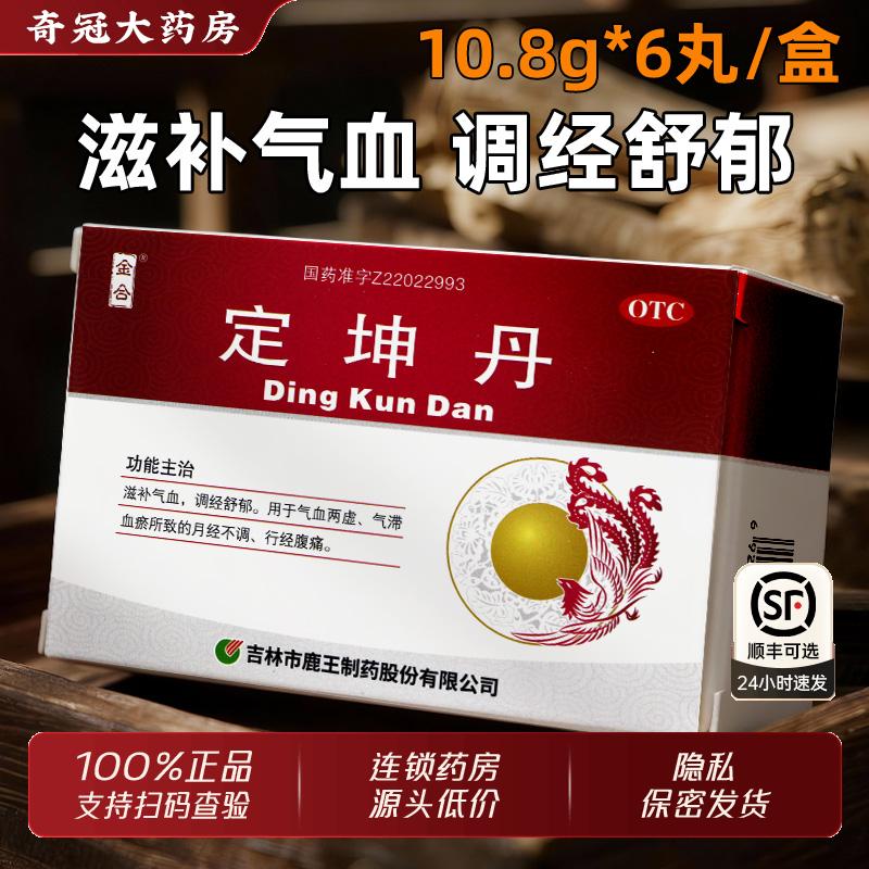 【龙潭山】定坤丹10.8g*6丸/盒