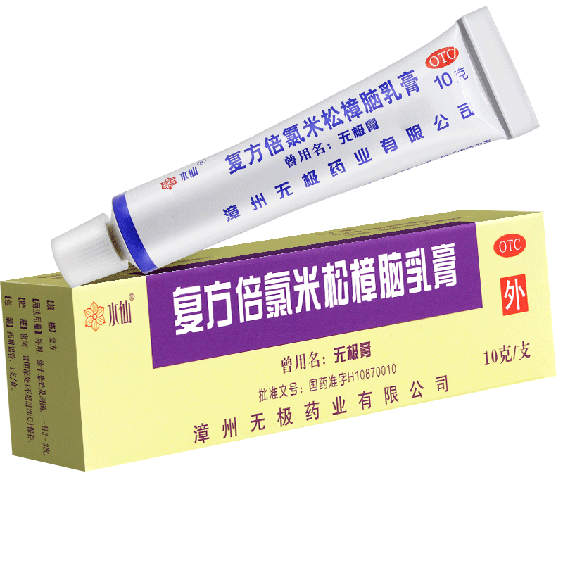 【水仙】复方倍氯米松樟脑乳膏10g*1支/盒