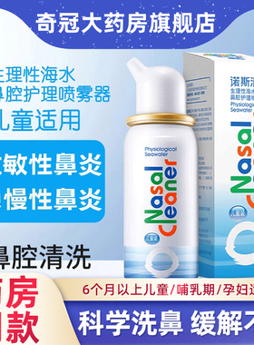 诺斯清海盐水洗鼻水儿童生理性海水喷雾鼻腔冲洗洗鼻器成人