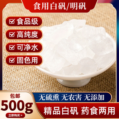 白矾食品级正品晶体净水用