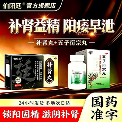 [伯阳廷]补肾丸6g*9丸/盒