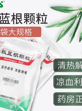 白云山板蓝根颗粒30袋板蓝根清热颗粒板兰根粿粒冲剂官方旗舰店