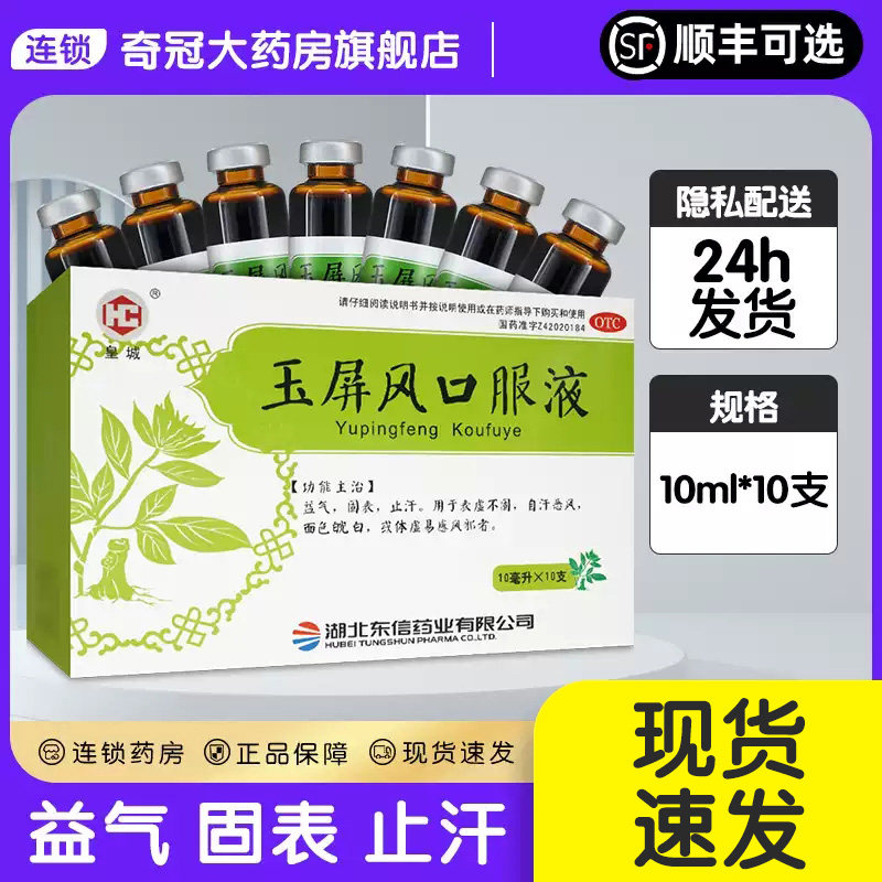 皇城玉屏风口服液官方旗舰店中成药非浓缩丸成人儿童玉屏风散颗粒 - 实物图