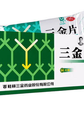【三金】三金片290mg*54片/盒清热解毒下焦湿热湿热下注尿道炎膀胱炎