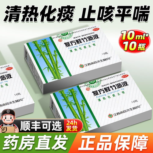 [杨济生]复方鲜竹沥液10ml*10瓶/盒