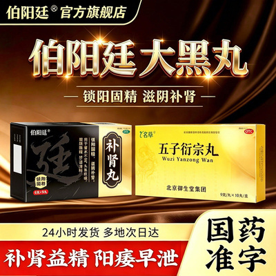 【名草】五子衍宗丸9g*10丸/盒