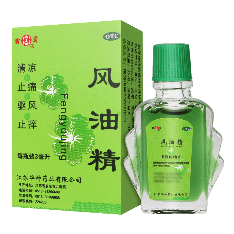 【霜菊】风油精3ml*1瓶/盒