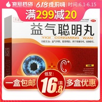 16.8 junbisha Yiqi Congming pill, 6 bottles of Conger Mingmu, deafness, tinnitus, sighing, dizzy, intelligent nine Shaanxi
