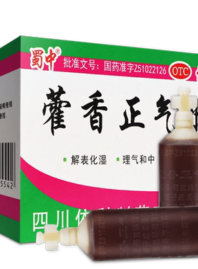 [蜀中]藿香正气水10ml*10支/盒