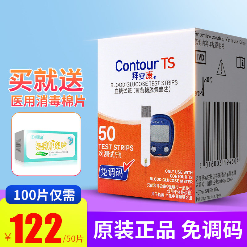 拜安康血糖试纸50片采血针血糖测试仪家用测糖尿病测试条免调码