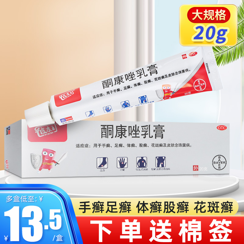 彼康王酮康唑乳膏正品脚气酮康唑软膏 外用皮康王非金达克宁复方