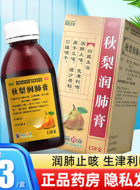【葵花药业】秋梨润肺膏150g*1瓶/盒