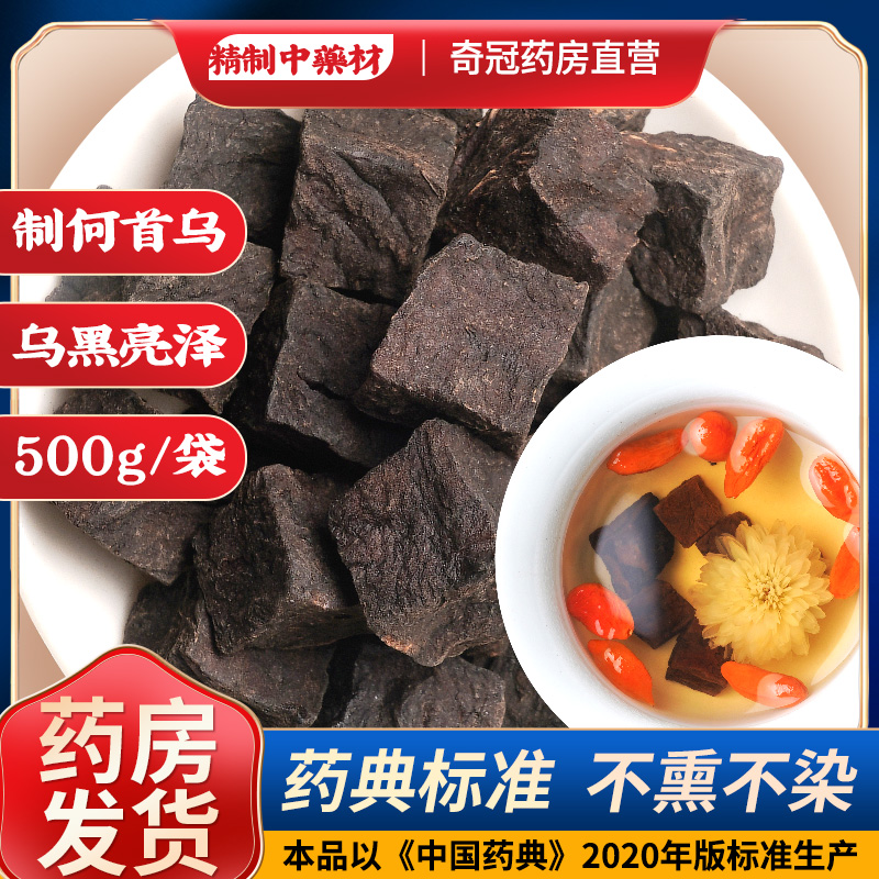 何首烏泡水喝藥材養生茶正品枸杞茶500g中藥材天然新鮮制何首烏片在類目 傳統滋補營養品, 其他傳統滋補品, 制何首烏中 - 來自Buy2taobao.com提供專業的淘寶代購服務