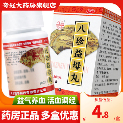 【梁湖】八珍益母丸180mg*200丸/盒