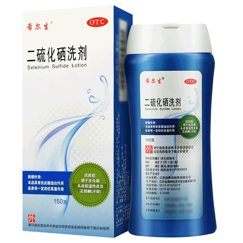 【希尔生】二硫化硒洗剂2.5%*150g*1瓶/盒