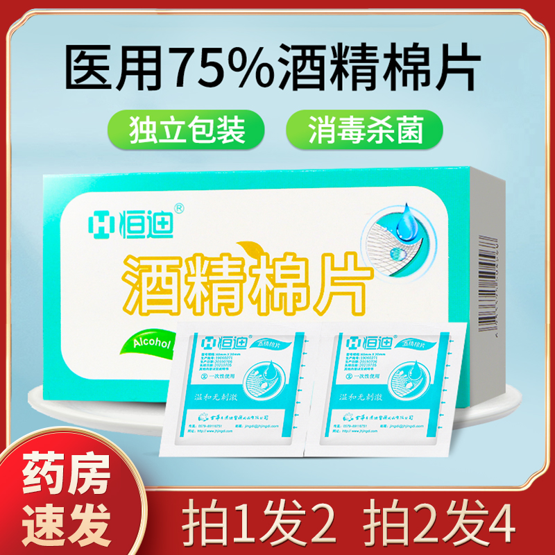 一次性75度医用酒精消毒棉片单独