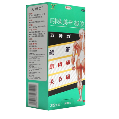 【万特力】吲哚美辛凝胶1%3%*35g*1支/盒