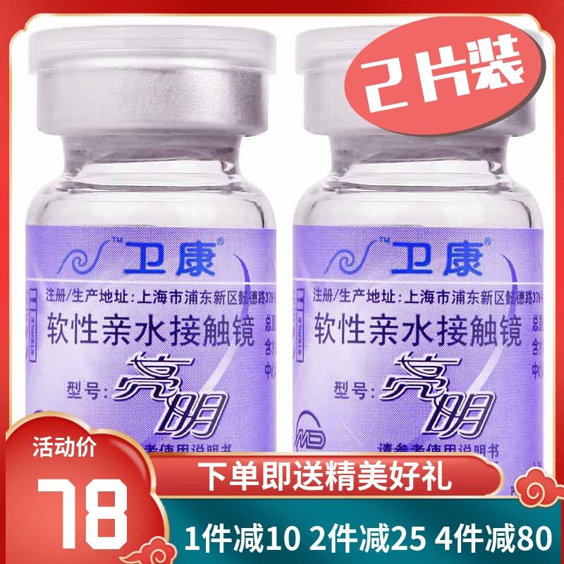 卫康亮明隐形近视眼镜年抛2片可矫正低度散光高度数官方旗舰店qg|ruв категории контактные линзы/уход раствора, контактные линзы - от Buy2taobao.com для оказания профессиональной услуги покупки агента Taobao