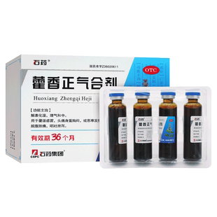 石药藿香正气合剂霍香正气水正品老牌子官方旗舰店口服液雚蒮荷香