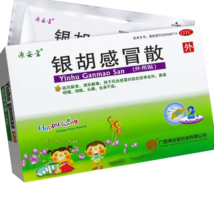 源安堂银胡感冒散2袋儿童婴幼儿贴肚脐外用贴药油非康芝非3贴10贴