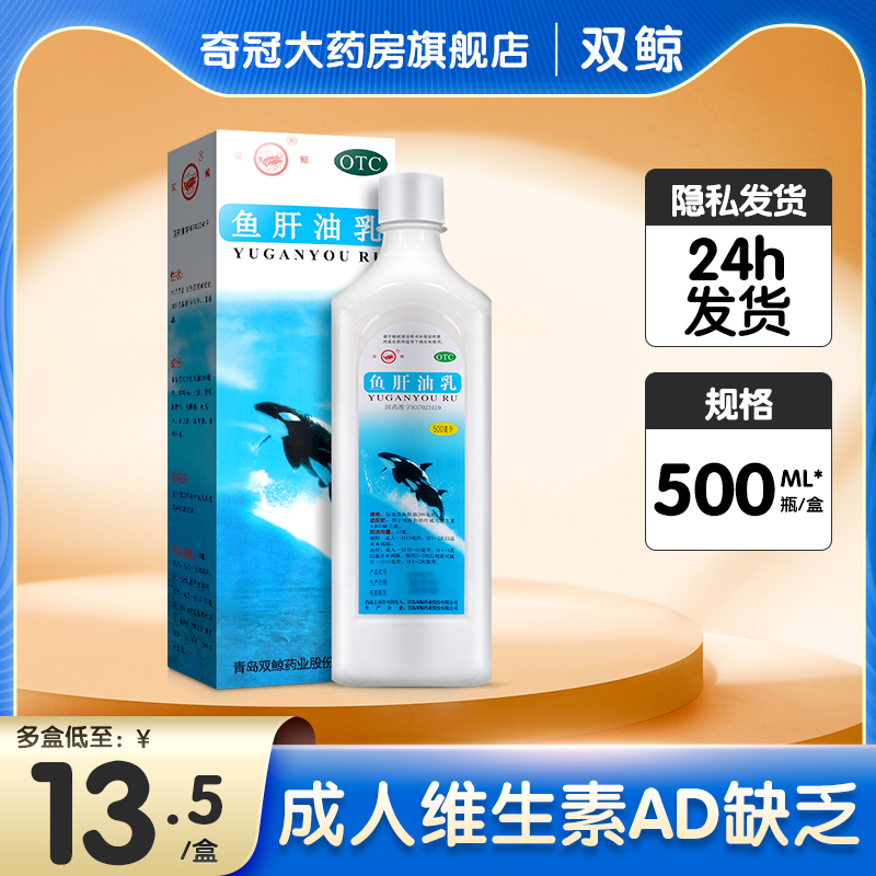 双鲸鱼肝油乳官方旗舰店正品500ml成人中老年鱼干油维生素ad缺乏