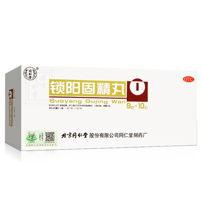 锁阳固精丸北京同仁堂10丸温肾早泄治疗遗精锁阳固金精丸非胶囊销