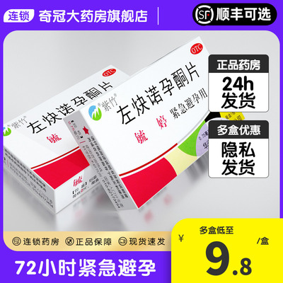 【毓婷】左炔诺孕酮片0.75mg*2片/盒