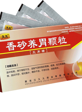 [久久]香砂养胃颗粒5g*6袋/盒