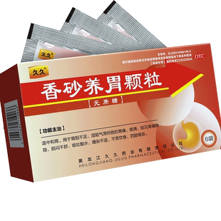 久久香砂养胃颗粒6袋正品官方旗舰店温中和胃胃痛药