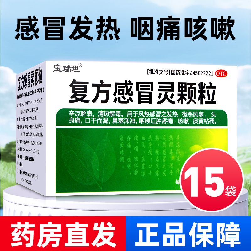 【居安诺】复方感冒灵颗粒14g*15袋/盒