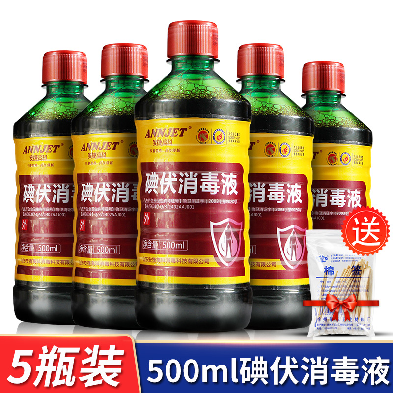 500ml医疗碘酒碘酊大瓶碘伏消毒液