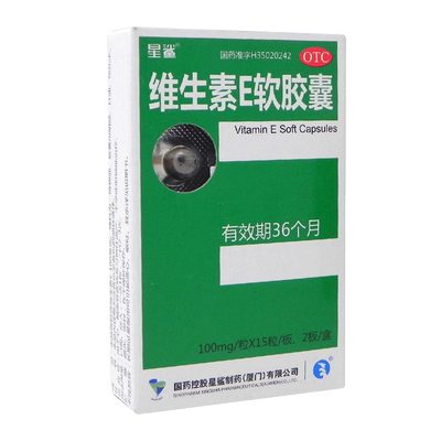【星鲨】维生素E软胶囊100mg*30粒/盒