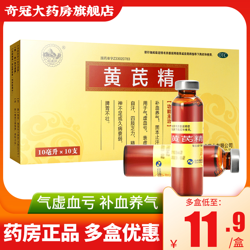 【南峰】黄芪精10ml*10支/盒