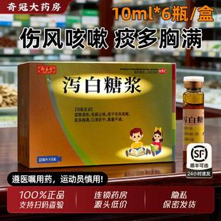 御本堂泻白糖浆10ml*6瓶官方旗舰店正品儿童伤风咳嗽止咳化痰鼻塞