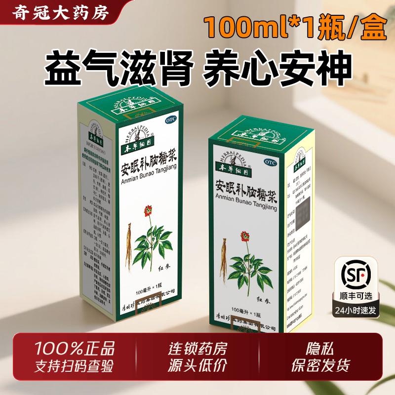 【本草纲目】安眠补脑糖浆100ml*1瓶/盒