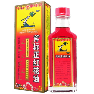 梁介福斧标正红花油官方旗舰店正品温经散寒活血止痛跌打损伤药