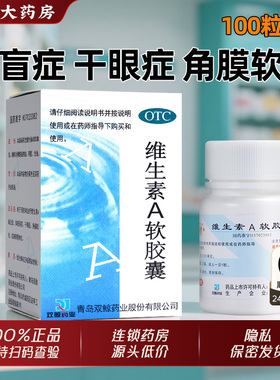 双鲸维生素a软胶囊100粒正品官方旗舰店va成人夜盲干眼症角膜软化