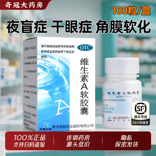 【双鲸】维生素A软胶囊5000IU*100粒*1瓶/盒