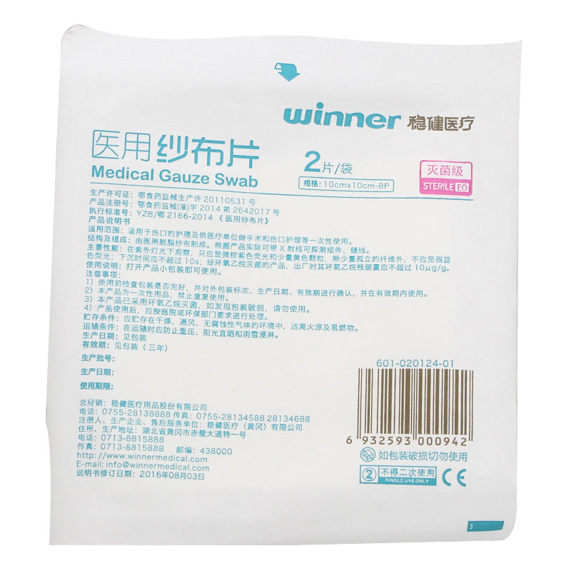 稳健医疗纱布块无菌纱布医用脱脂伤口包扎用沙布片家用纱布