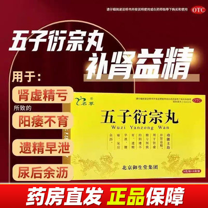 名草五子衍宗丸6袋正品官方旗舰店阳痿早泄非大蜜丸非北京同仁堂