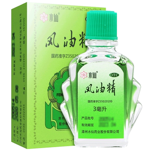 水仙牌风油精3ml老牌子正品官方旗舰店大瓶蚊虫叮咬止痒非滚珠瓶