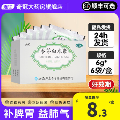 【立效】参苓白术散6g*6袋/盒