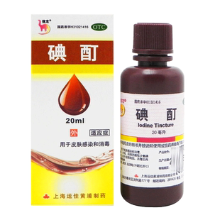 送棉签】碘酊医用20ml用于皮肤感染消毒外用溶液非浓典酊碘汀跖疣